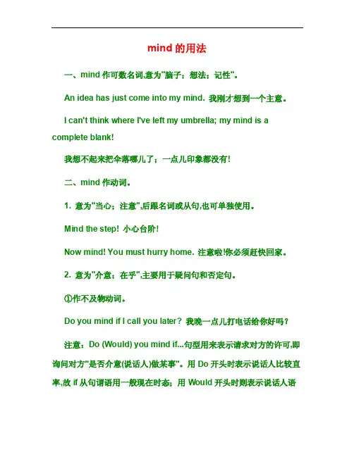 mind的用法及练习