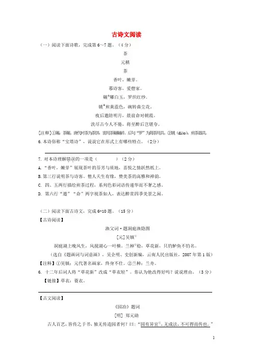 江苏省南京市各区中考语文一模试卷精选汇编古诗文阅读