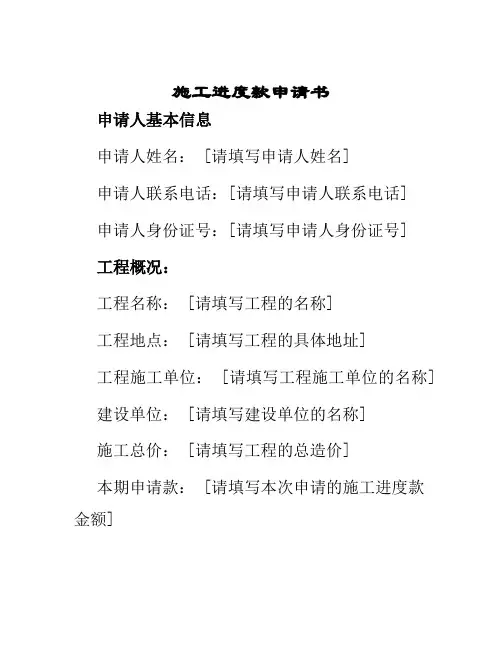 施工进度款申请书