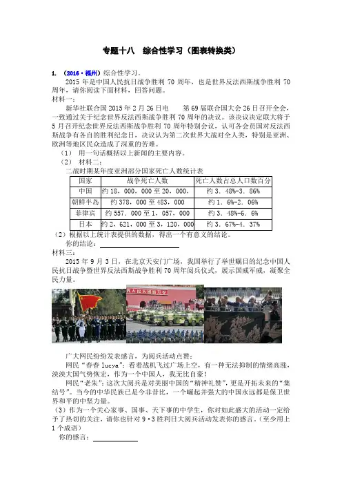 【精品】2020版中考语文真题汇编 专题18：综合性学习(含答案)