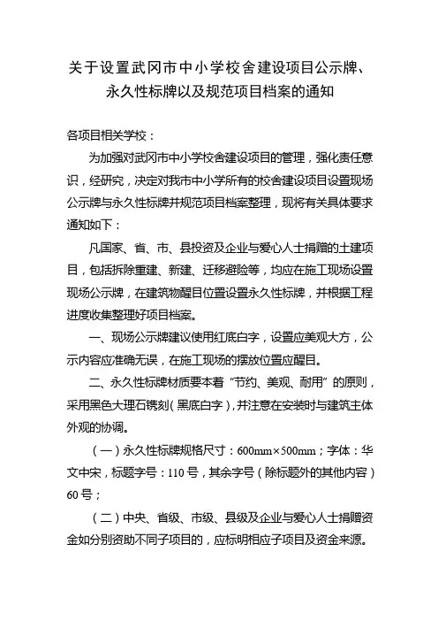 关于校舍建设设置公示牌、标牌及规范项目档案的通知