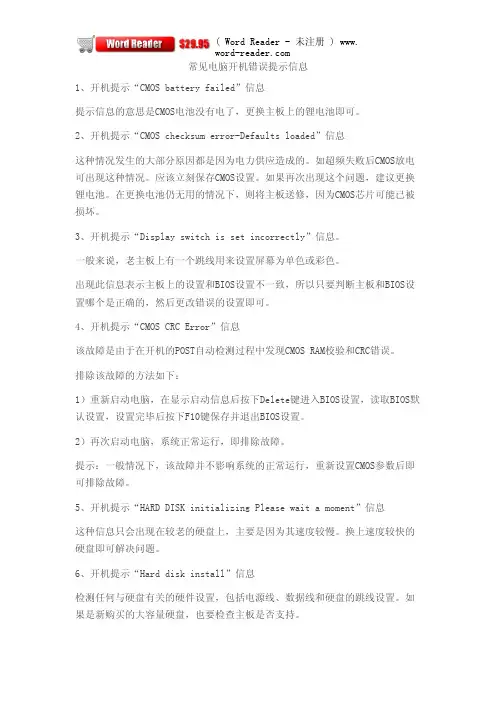 电脑开机时错误提示解决办法