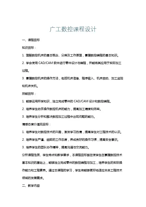 广工数控课程设计
