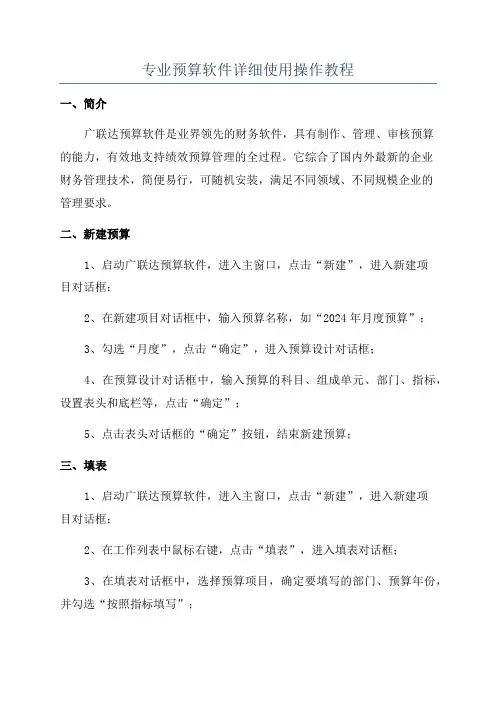 专业预算软件详细使用操作教程