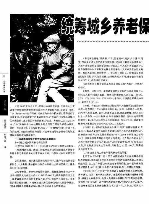 统筹城乡养老保险制度的考察报告