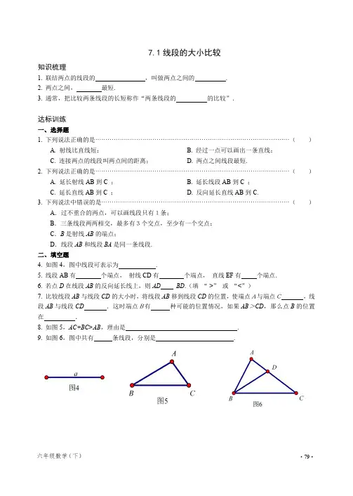 每日一练 线段的大小比较