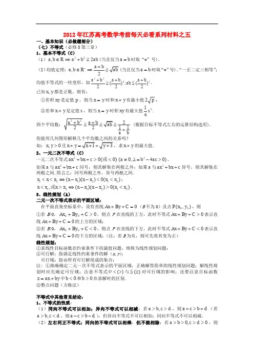 2012江苏高考数学考前每天必看(5)