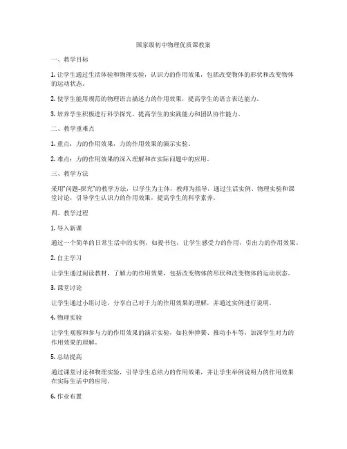 国家级初中物理优质课教案