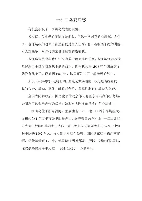 一江三岛观后感