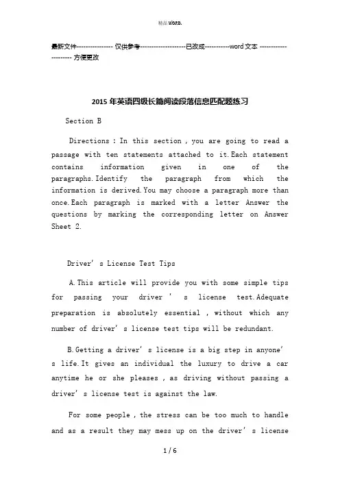 2015年英语四级长篇阅读段落信息匹配题练习(优选.)