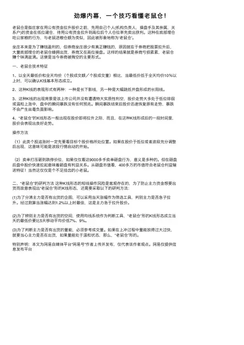 劲爆内幕，一个技巧看懂老鼠仓！
