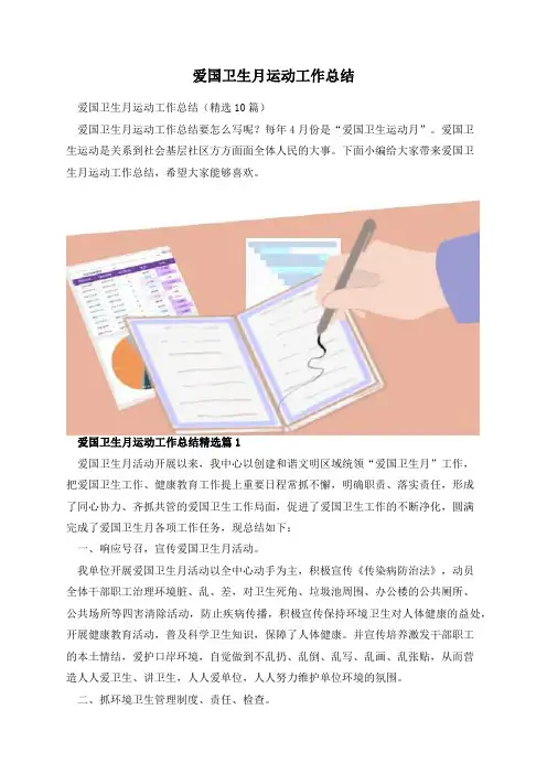爱国卫生月运动工作总结