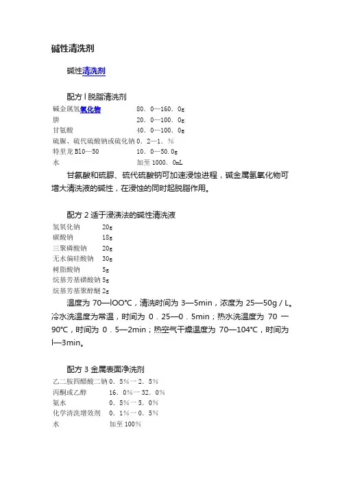 碱性清洗剂