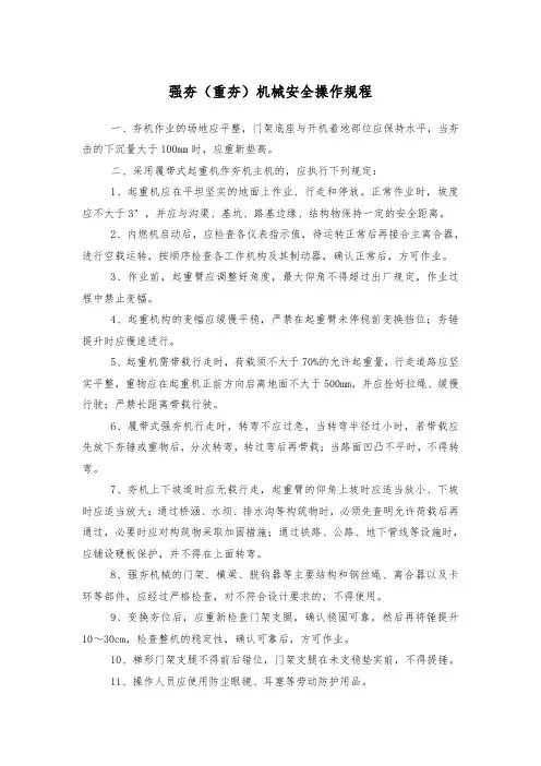强夯(重夯)机械安全操作规程
