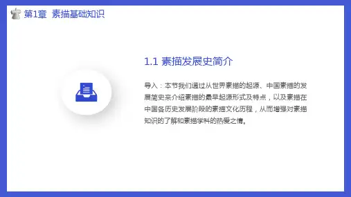 素描基础教程课件1.1素描发展史简介