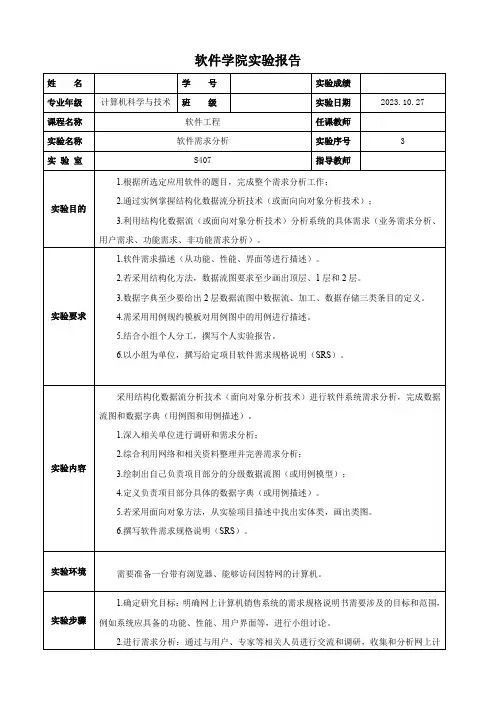 软件工程实验——软件需求分析