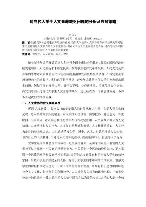 对当前大学生人文素养缺乏现象的调查与分析