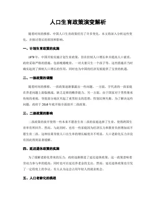 人口生育政策演变解析