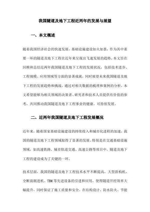 我国隧道及地下工程近两年的发展与展望