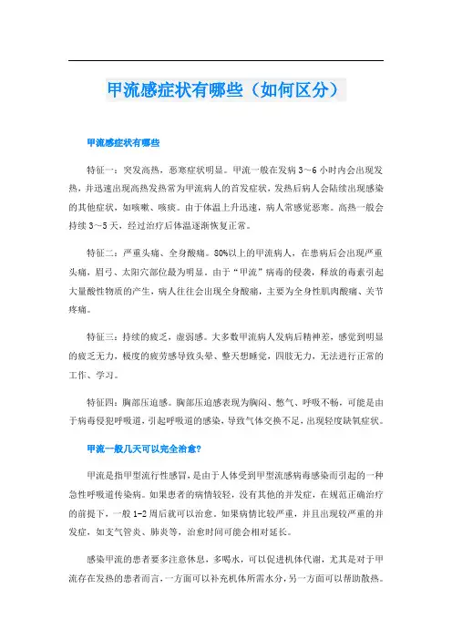 甲流感症状有哪些(如何区分)