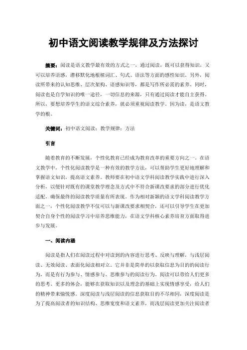 初中语文阅读教学规律及方法探讨