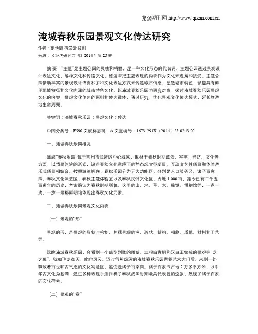 淹城春秋乐园景观文化传达研究