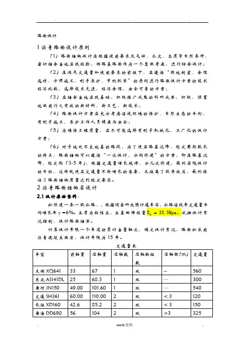 路基路面计算书