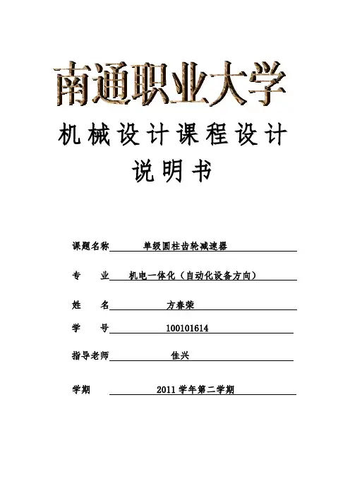 机械设计基础课程设计报告书