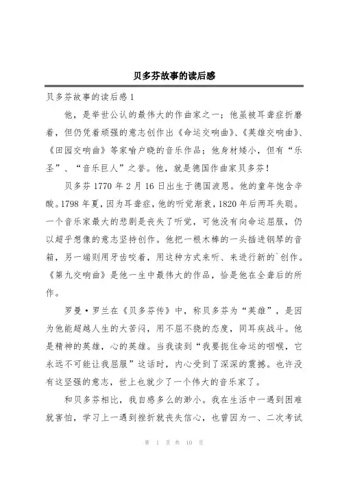 贝多芬故事的读后感