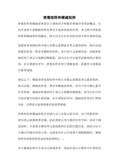 密集矩阵和稀疏矩阵