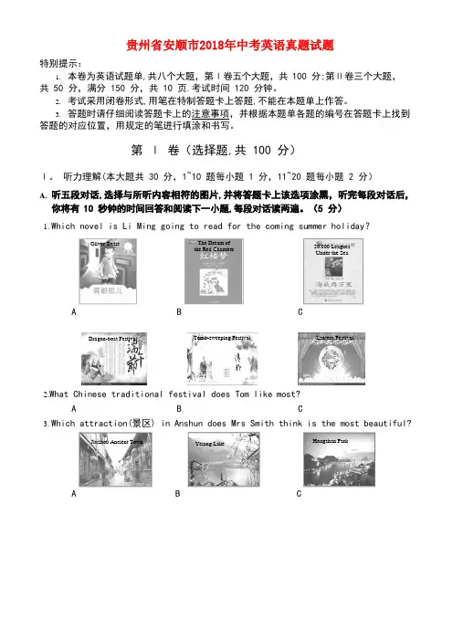 贵州省安顺市2018年中考英语真题试题(含答案)