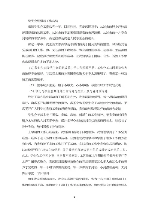 学生会组织部工作总结