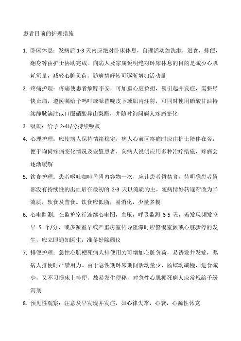 心梗患者护理措施