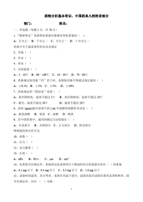 化验室药典培训试题