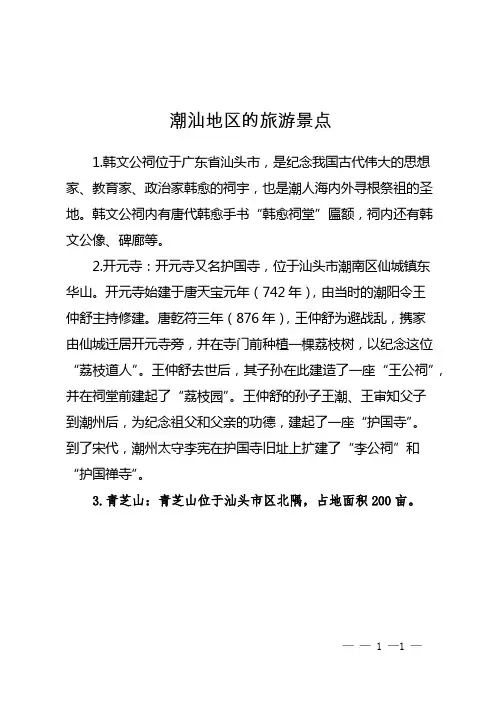 潮汕地区的旅游景点