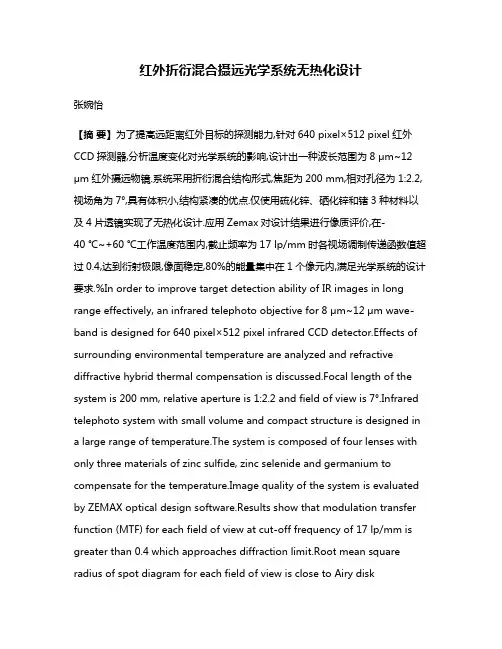 红外折衍混合摄远光学系统无热化设计