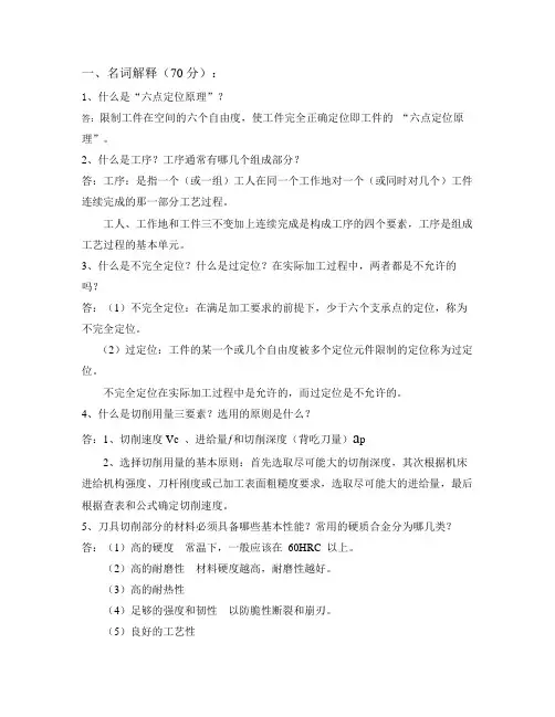 机械制造技术基础A卷答案