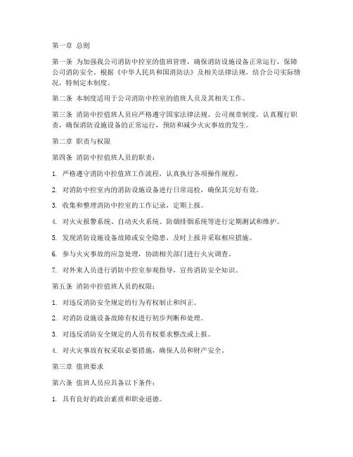 消防中控值班管理制度