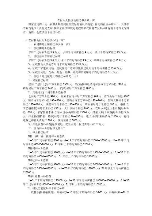 农村永久性征地赔偿多少钱一亩