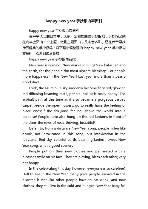 happynewyear手抄报内容资料