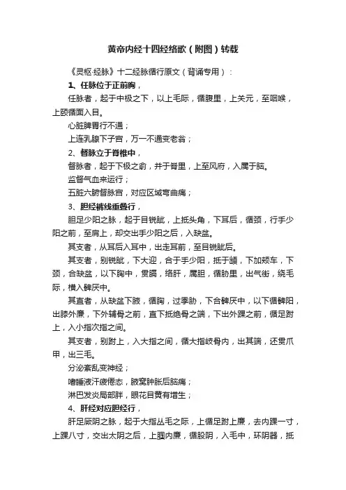 黄帝内经十四经络歌（附图）转载