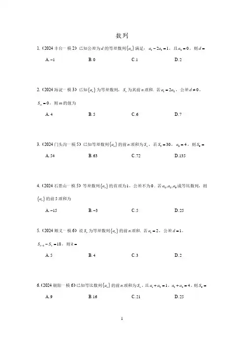 2024一模汇编数列(学生版)