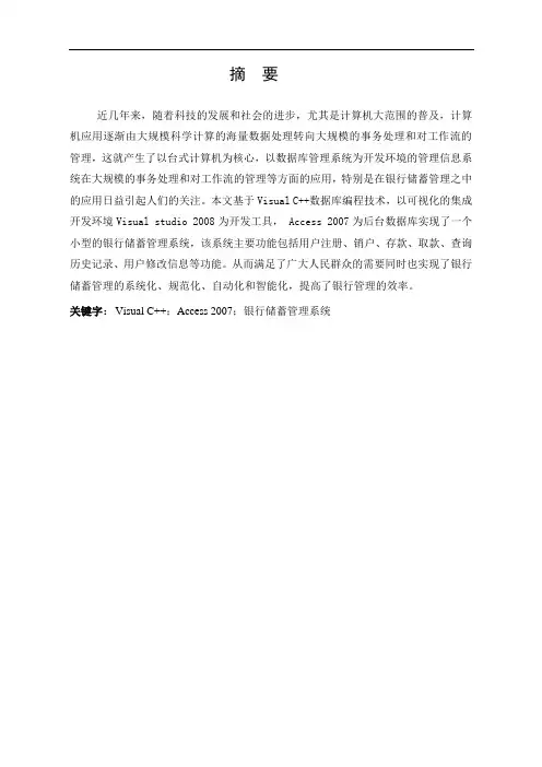 银行储蓄管理系统的设计与实现