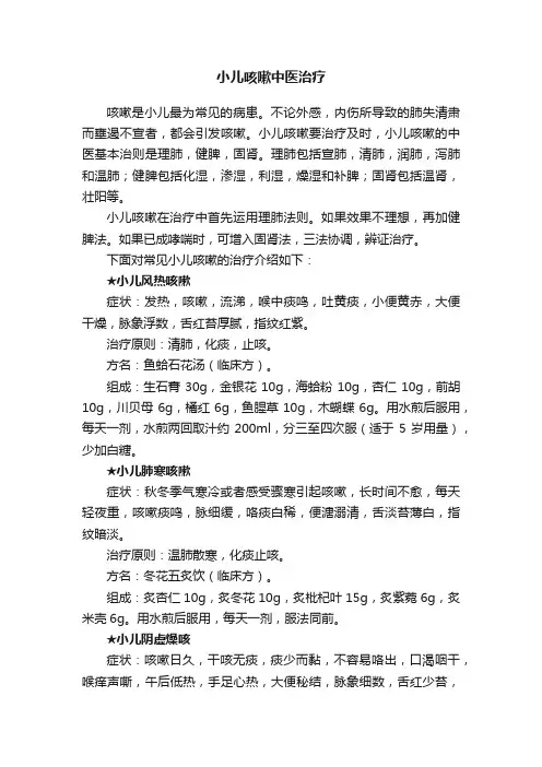 小儿咳嗽中医治疗