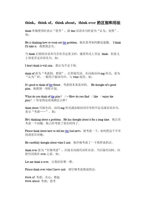 think,think_of,think_about,think_over的区别和用法