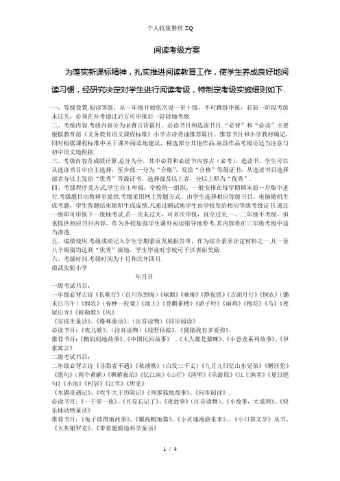 阅读考级方案
