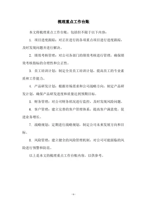 梳理重点工作台账