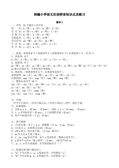部编小学语文汉语拼音知识点及练习