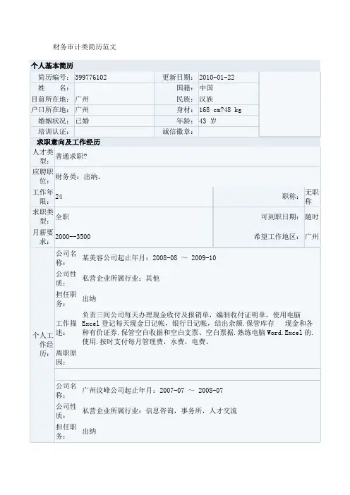 财务审计类简历