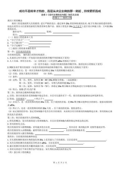 人教版高中生物选修三知识点总结(详细) - 副本